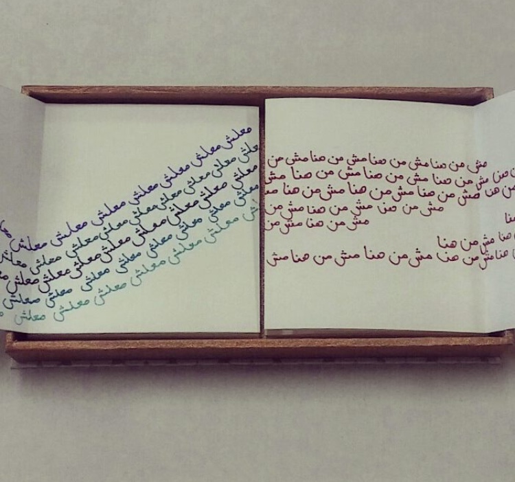 accordion book opened to reveal undulating arabic calligraphy