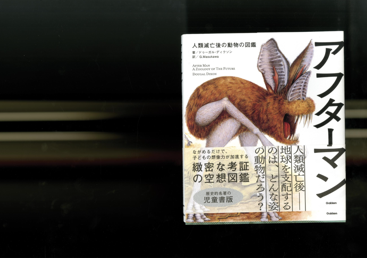 Speculative Zoology Fictitious Examples of Factual Processes Center for Book Arts