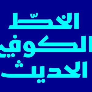 arabic text in blue san serif