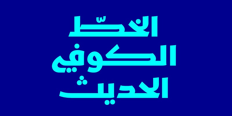arabic text in blue san serif